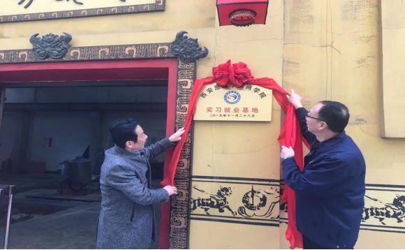 西安酒廠與陜科大、思源學(xué)院商學(xué)院達(dá)成校企合作